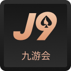九游会j9·(中国) 真人游戏第一品牌